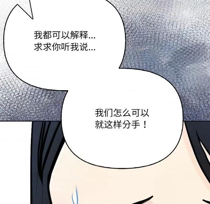 回不去的我们 情侣游戏-情侣游戏 第7话 第61页