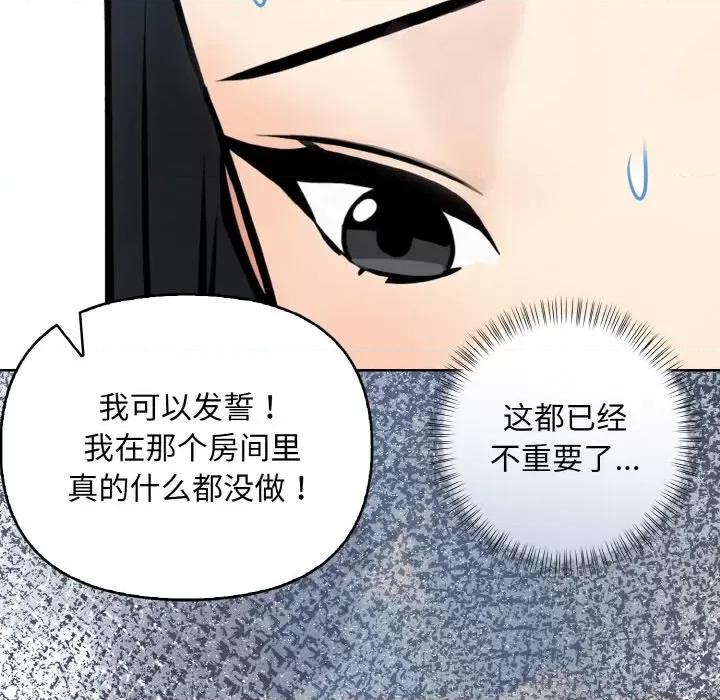 回不去的我们 情侣游戏-情侣游戏 第7话 第62页