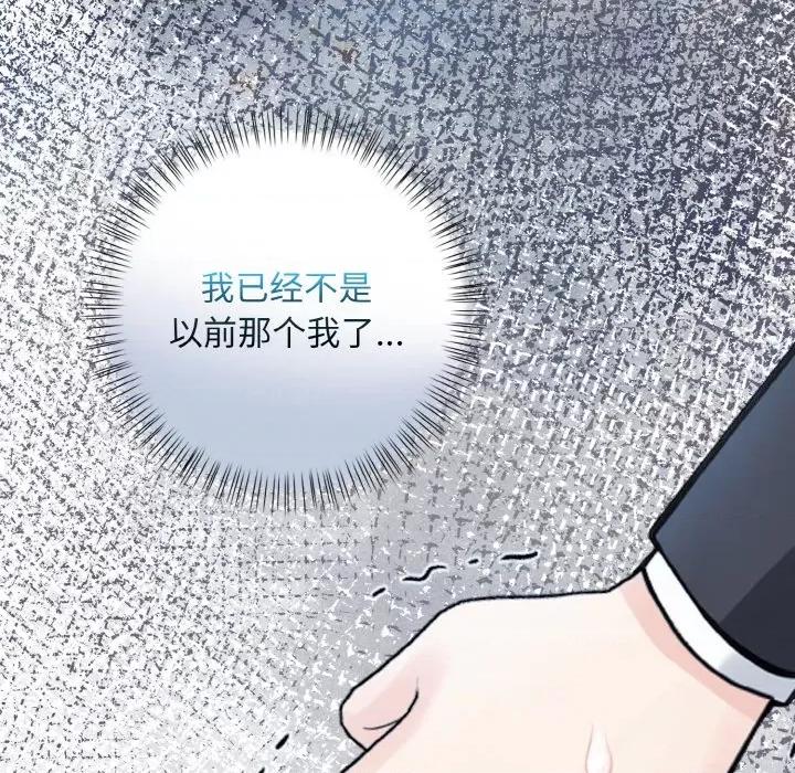 回不去的我们 情侣游戏-情侣游戏 第7话 第63页
