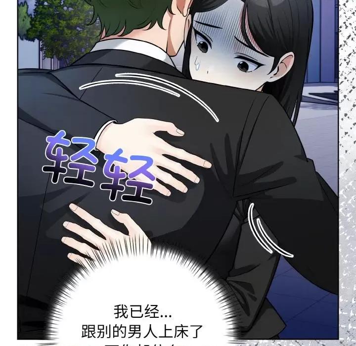 回不去的我们 情侣游戏-情侣游戏 第7话 第66页