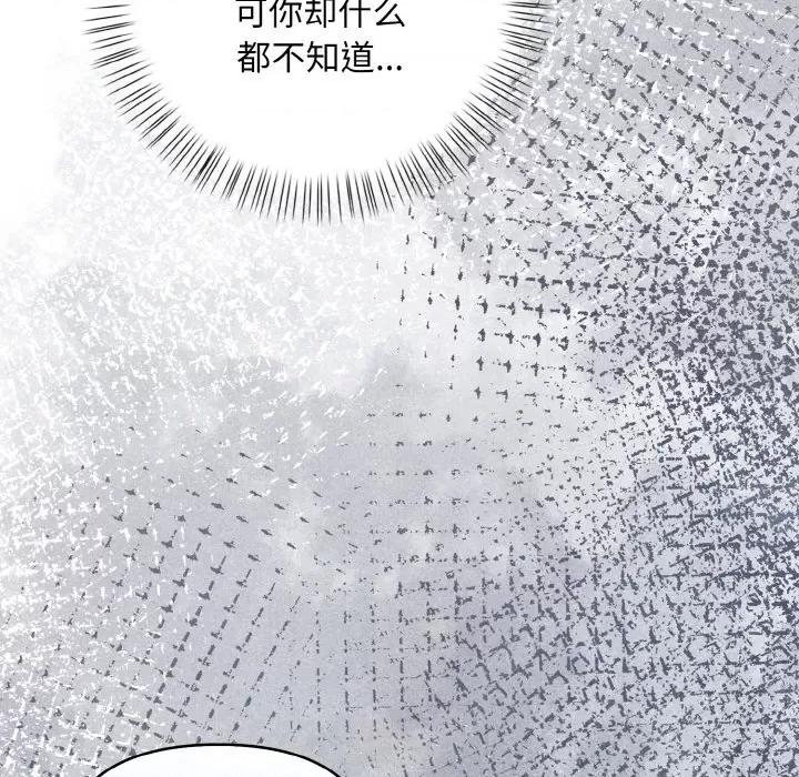 回不去的我们 情侣游戏-情侣游戏 第7话 第67页