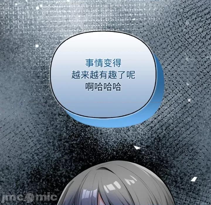 回不去的我们 情侣游戏-情侣游戏 第7话 第75页