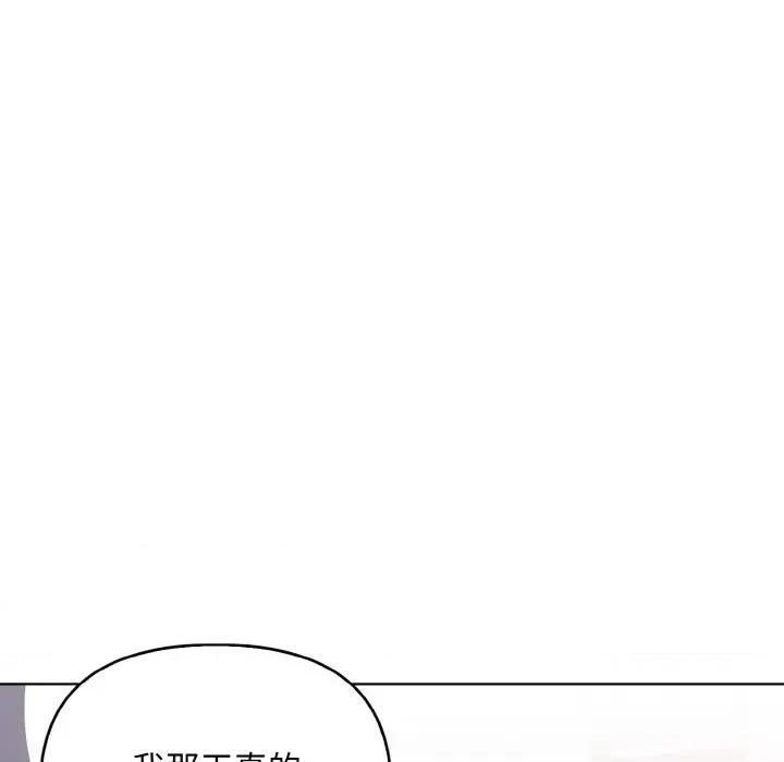 回不去的我们 情侣游戏-情侣游戏 第7话 第82页