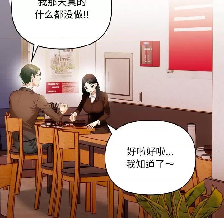 回不去的我们 情侣游戏-情侣游戏 第7话 第83页