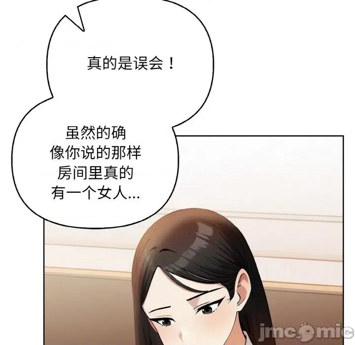 回不去的我们 情侣游戏-情侣游戏 第7话 第85页