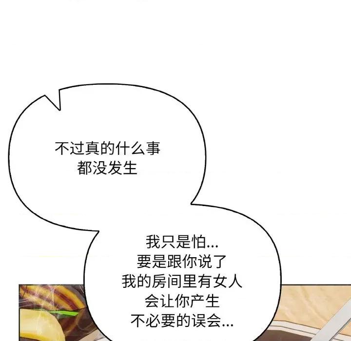 回不去的我们 情侣游戏-情侣游戏 第7话 第88页