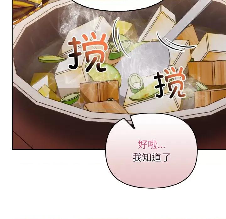 回不去的我们 情侣游戏-情侣游戏 第7话 第89页