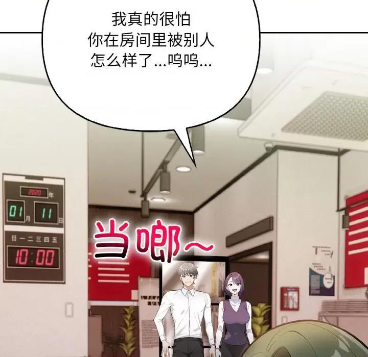 回不去的我们 情侣游戏-情侣游戏 第7话 第97页