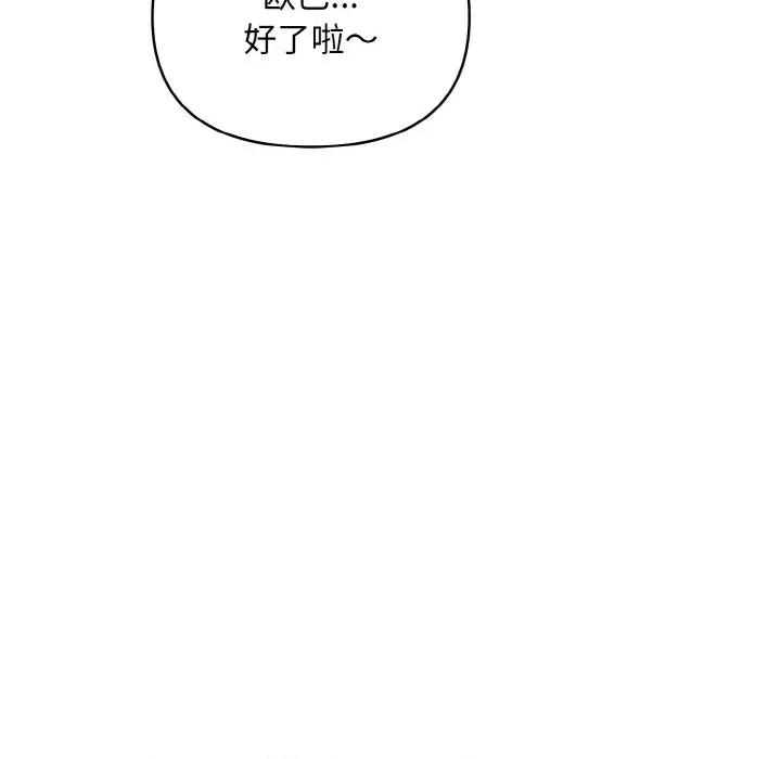 回不去的我们 情侣游戏-情侣游戏 第7话 第99页