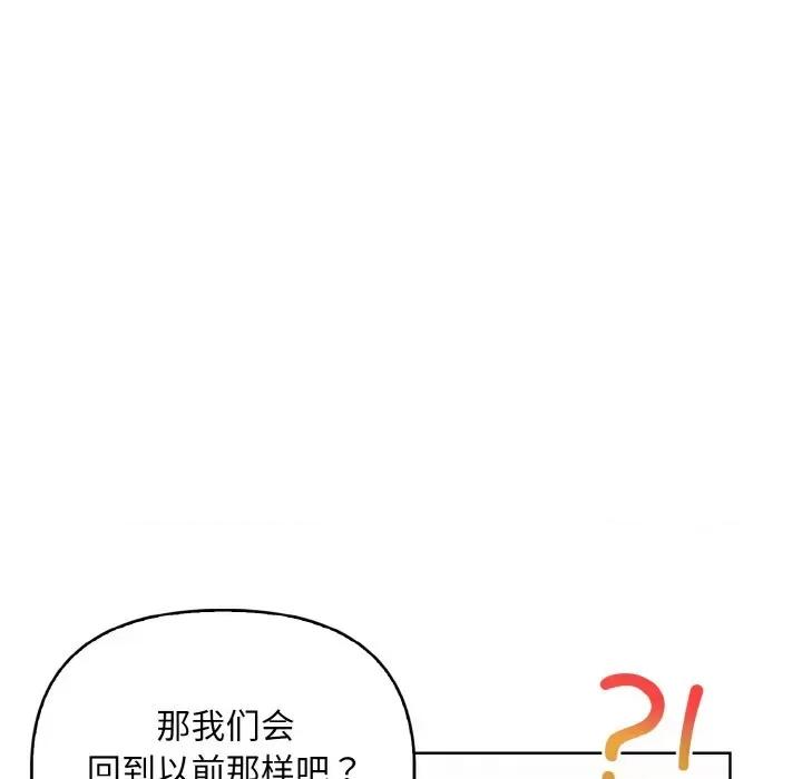 回不去的我们 情侣游戏-情侣游戏 第7话 第103页