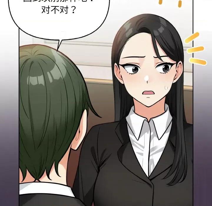 回不去的我们 情侣游戏-情侣游戏 第7话 第104页