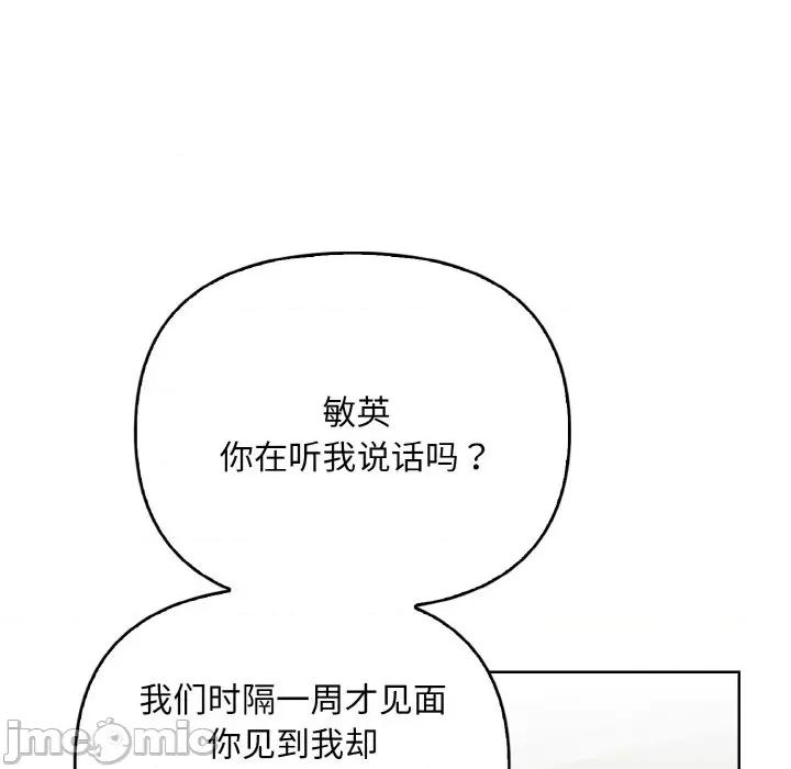 回不去的我们 情侣游戏-情侣游戏 第7话 第115页