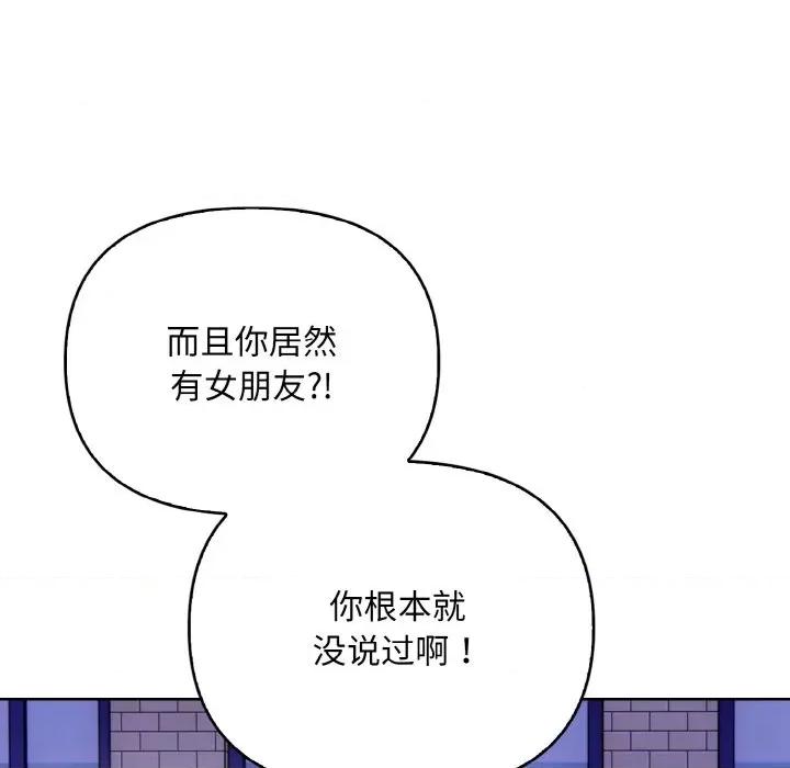 回不去的我们 情侣游戏-情侣游戏 第7话 第134页