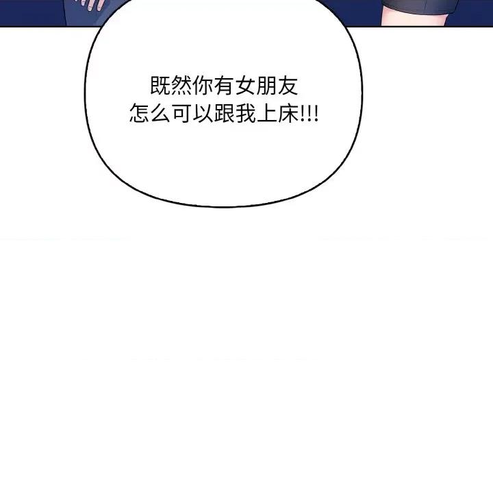 回不去的我们 情侣游戏-情侣游戏 第7话 第136页