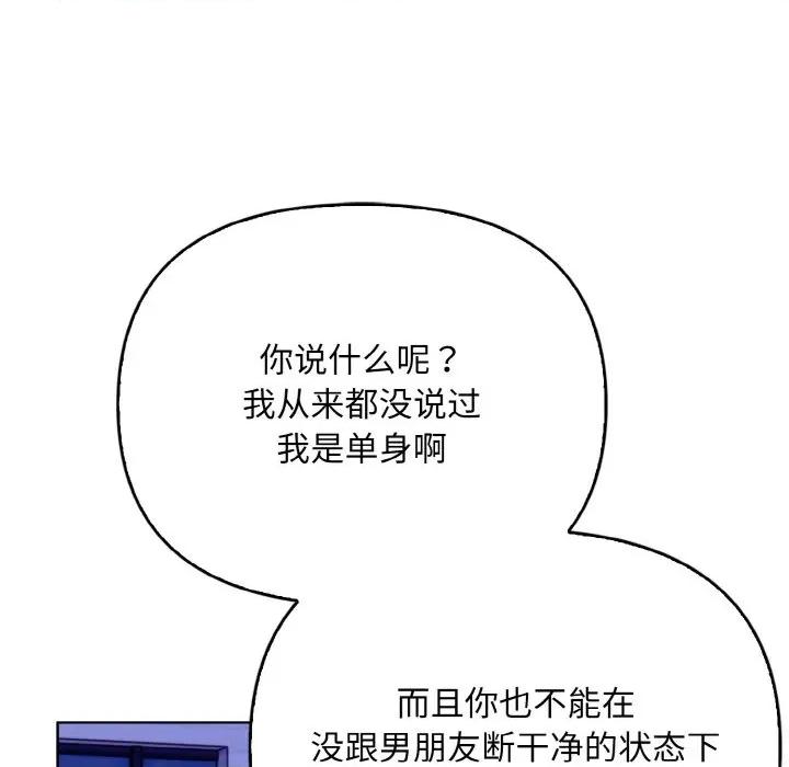 回不去的我们 情侣游戏-情侣游戏 第7话 第137页