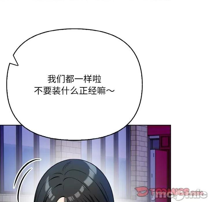 回不去的我们 情侣游戏-情侣游戏 第7话 第140页