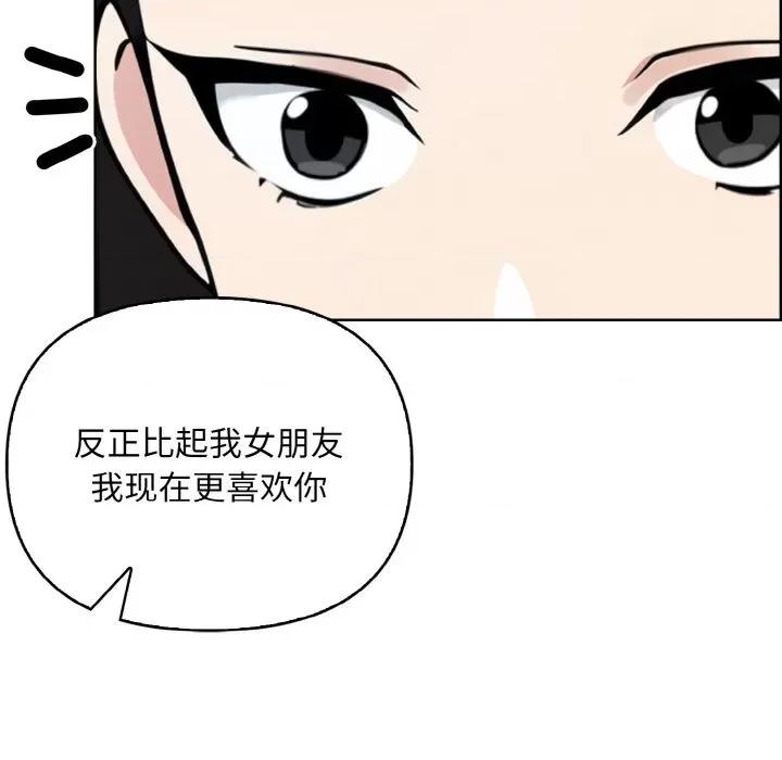 回不去的我们 情侣游戏-情侣游戏 第7话 第142页