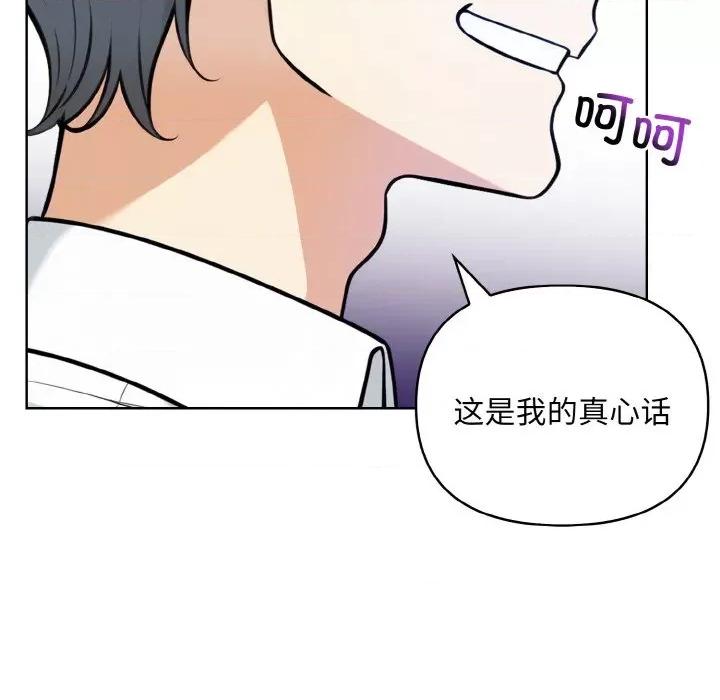 回不去的我们 情侣游戏-情侣游戏 第7话 第144页