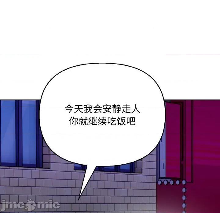 回不去的我们 情侣游戏-情侣游戏 第7话 第145页