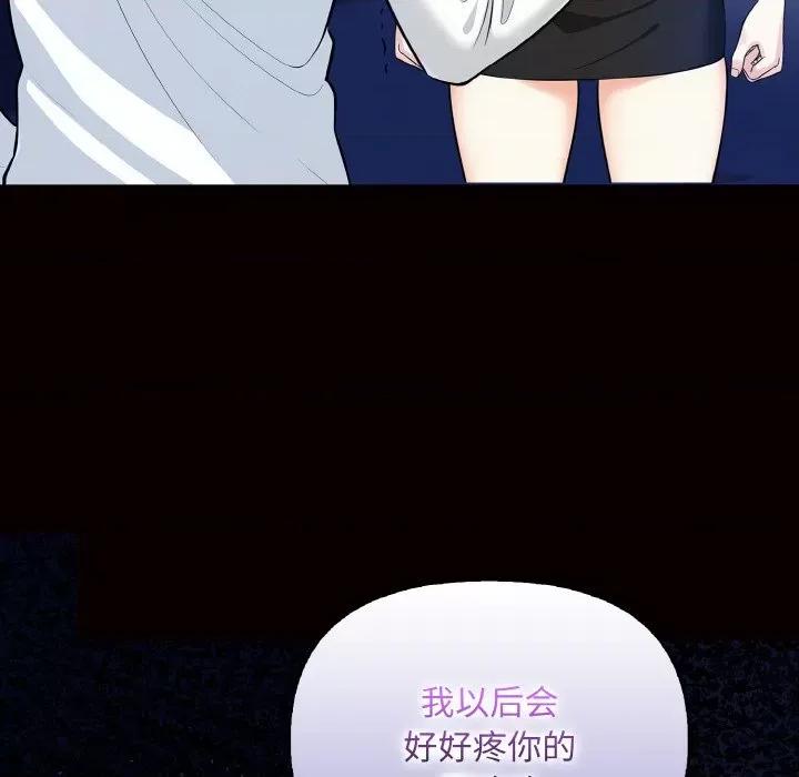 回不去的我们 情侣游戏-情侣游戏 第7话 第147页
