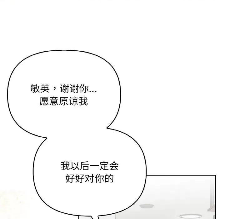 回不去的我们 情侣游戏-情侣游戏 第7话 第168页