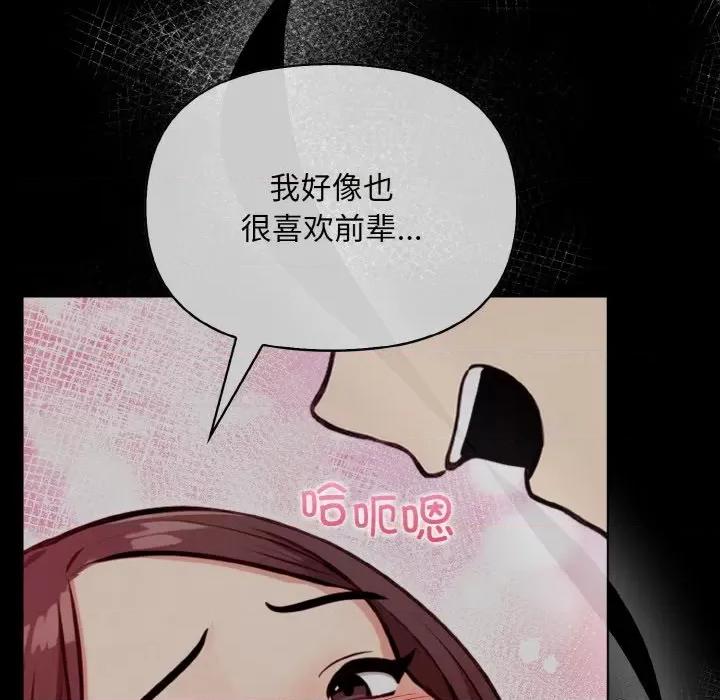回不去的我们 情侣游戏-情侣游戏 第7话 第184页