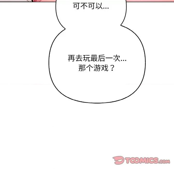 回不去的我们 情侣游戏-情侣游戏 第7话 第196页