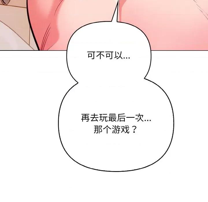 回不去的我们 情侣游戏-情侣游戏 第8话 第7页