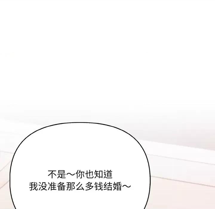 回不去的我们 情侣游戏-情侣游戏 第8话 第11页