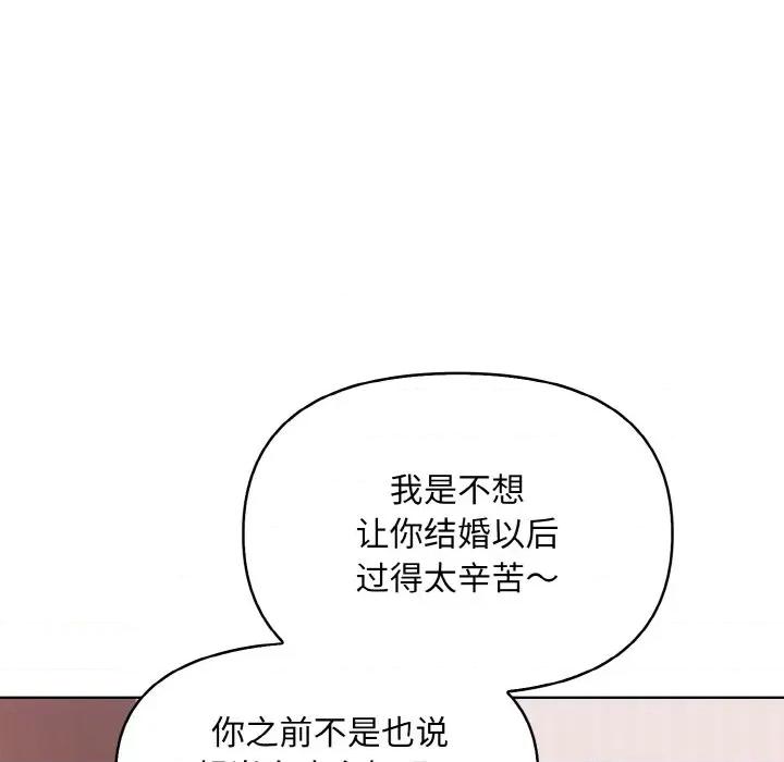 回不去的我们 情侣游戏-情侣游戏 第8话 第14页