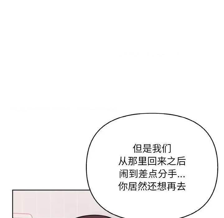 回不去的我们 情侣游戏-情侣游戏 第8话 第17页