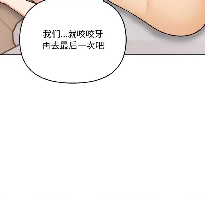 回不去的我们 情侣游戏-情侣游戏 第8话 第22页