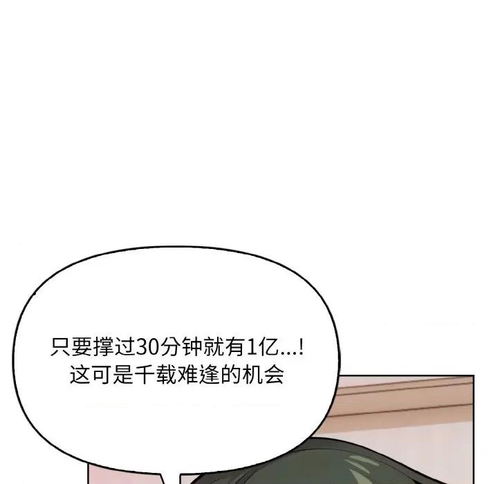 回不去的我们 情侣游戏-情侣游戏 第8话 第23页