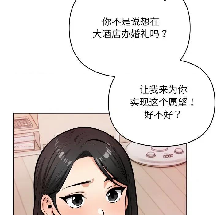 回不去的我们 情侣游戏-情侣游戏 第8话 第26页