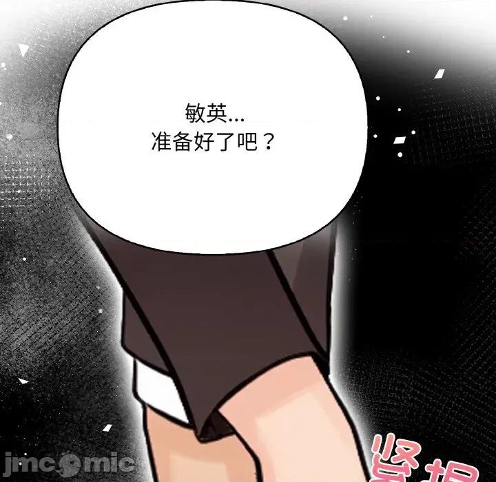 回不去的我们 情侣游戏-情侣游戏 第8话 第40页