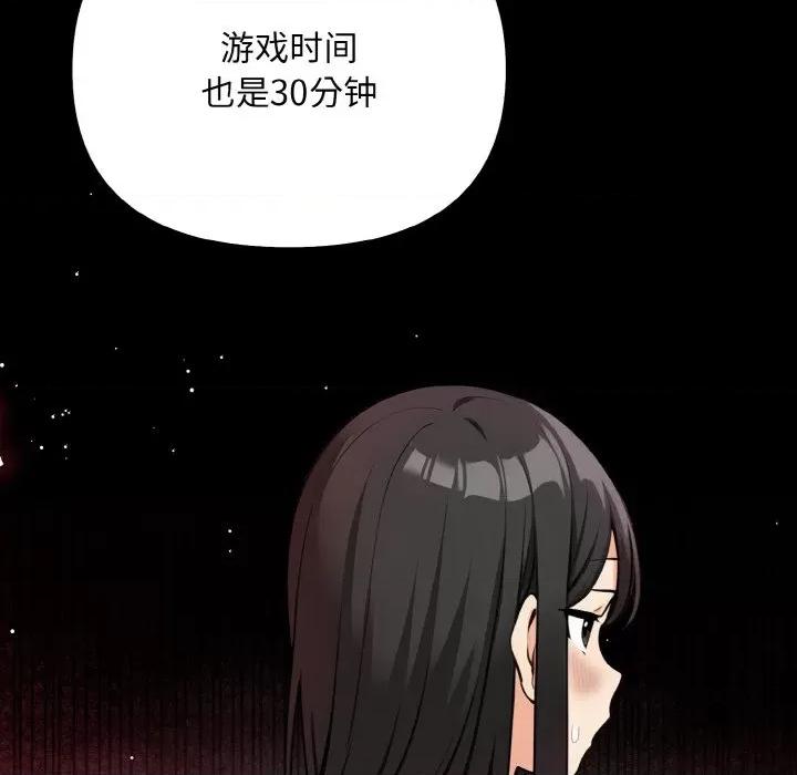 回不去的我们 情侣游戏-情侣游戏 第8话 第47页