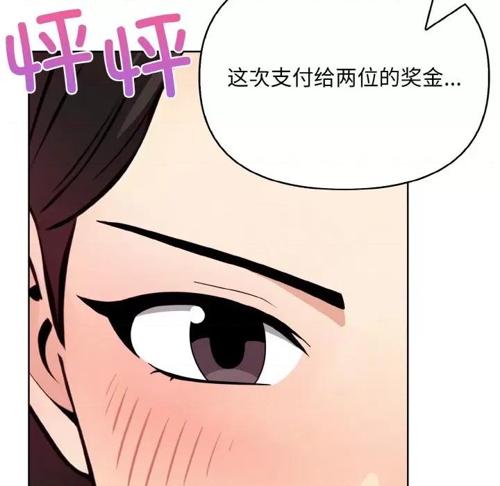 回不去的我们 情侣游戏-情侣游戏 第8话 第51页