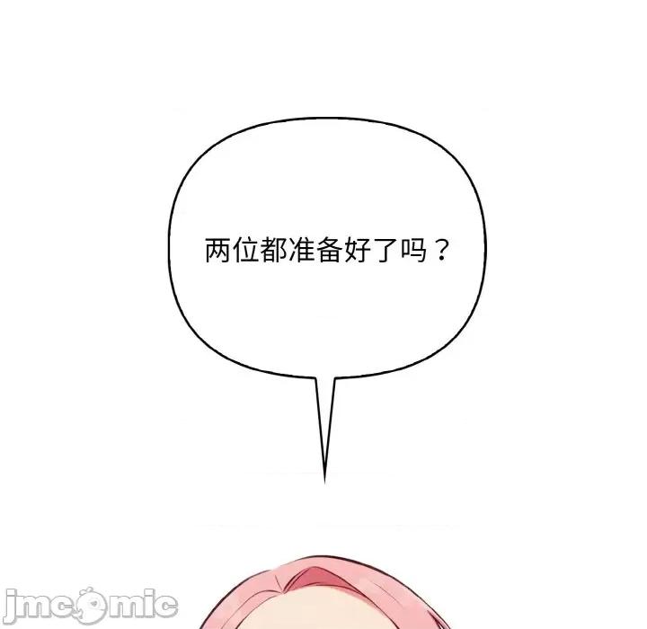 回不去的我们 情侣游戏-情侣游戏 第8话 第55页