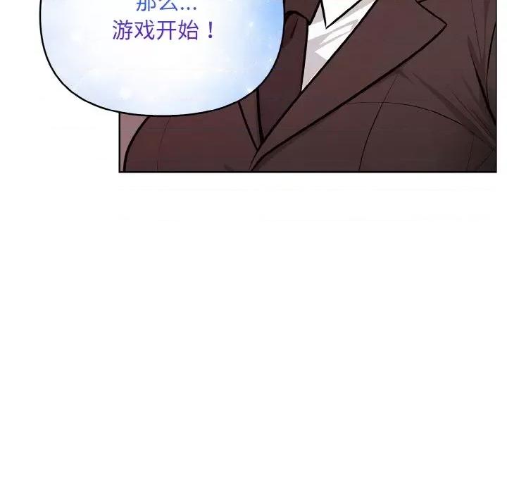 回不去的我们 情侣游戏-情侣游戏 第8话 第62页