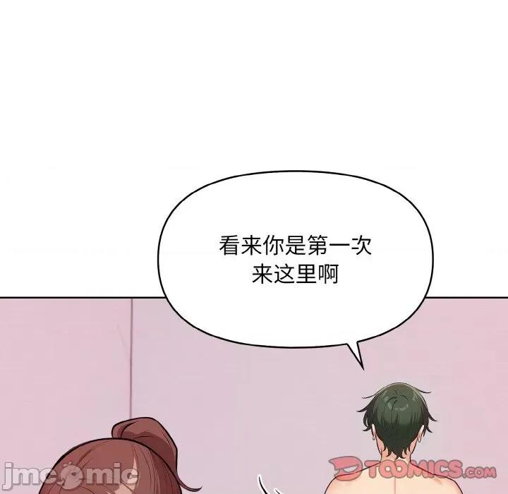 回不去的我们 情侣游戏-情侣游戏 第8话 第75页
