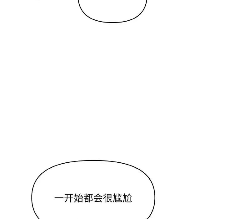 回不去的我们 情侣游戏-情侣游戏 第8话 第77页