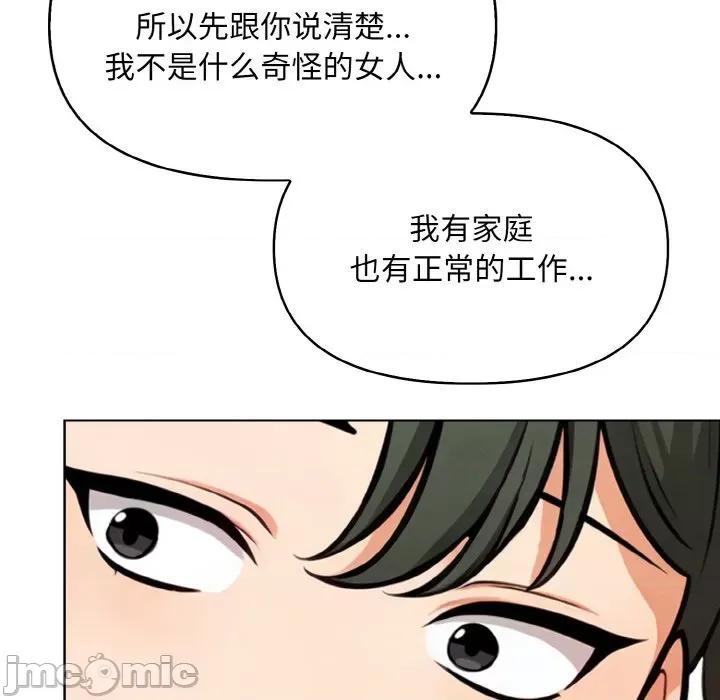回不去的我们 情侣游戏-情侣游戏 第8话 第80页