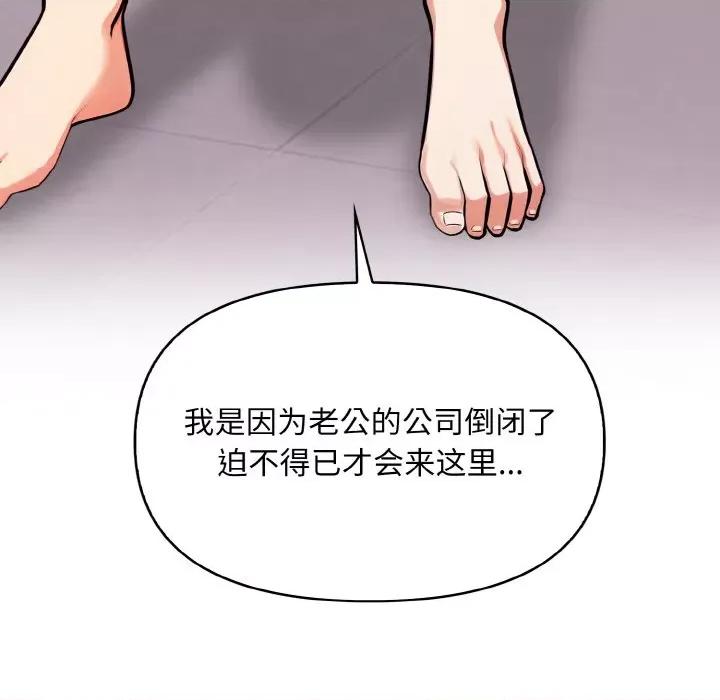 回不去的我们 情侣游戏-情侣游戏 第8话 第83页
