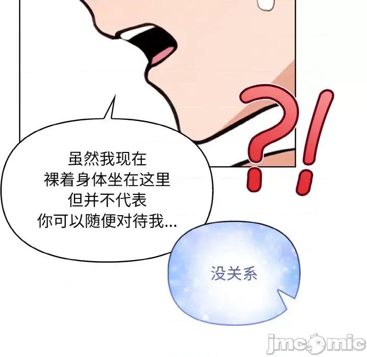 回不去的我们 情侣游戏-情侣游戏 第8话 第85页