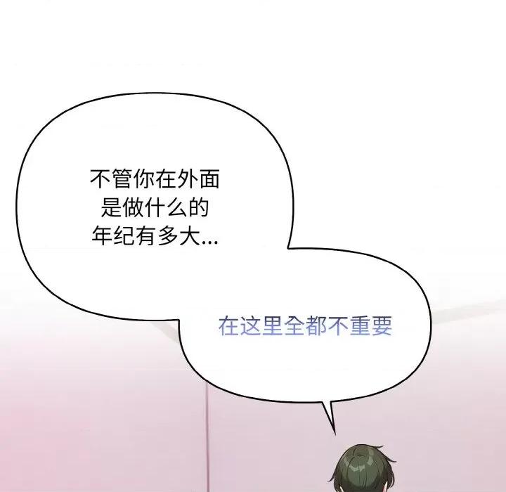 回不去的我们 情侣游戏-情侣游戏 第8话 第86页