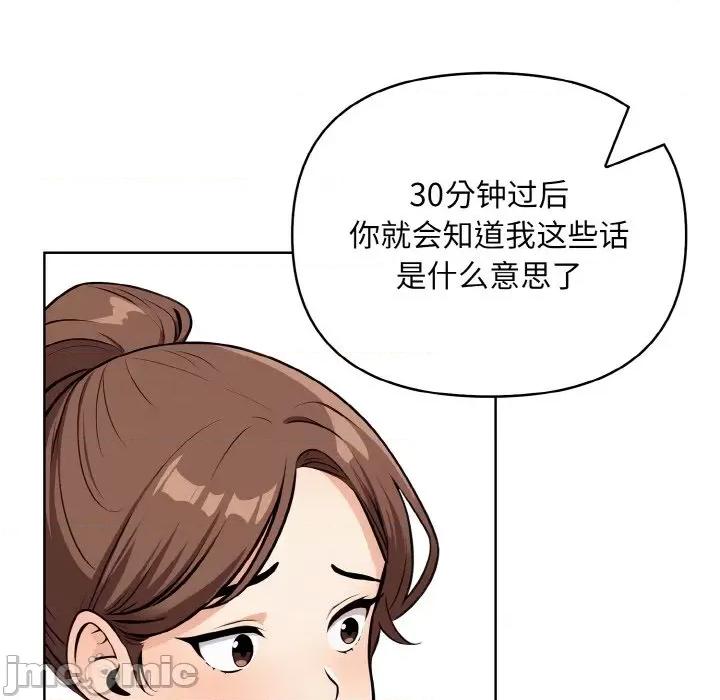 回不去的我们 情侣游戏-情侣游戏 第8话 第90页