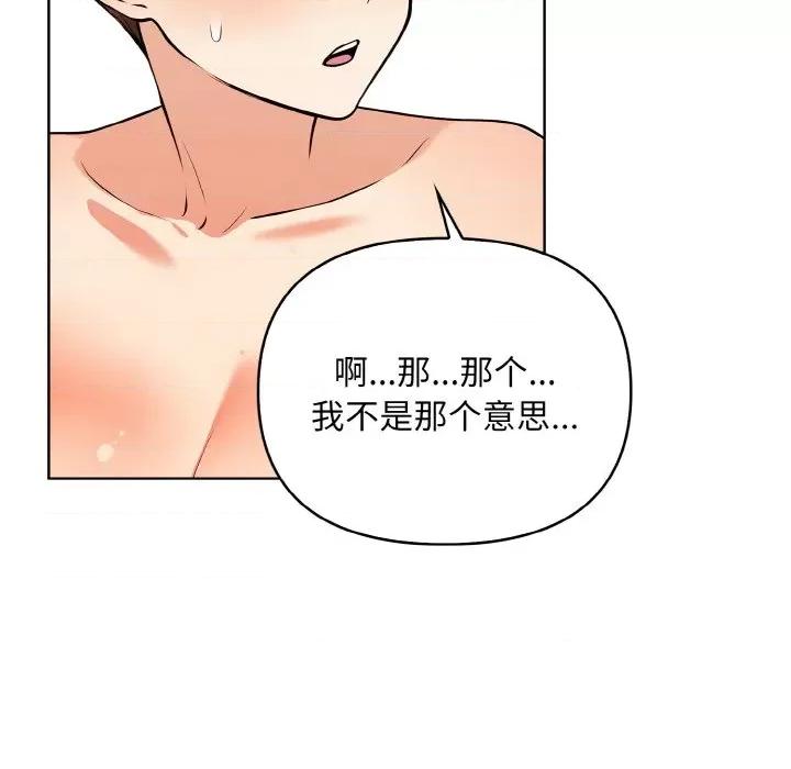 回不去的我们 情侣游戏-情侣游戏 第8话 第91页