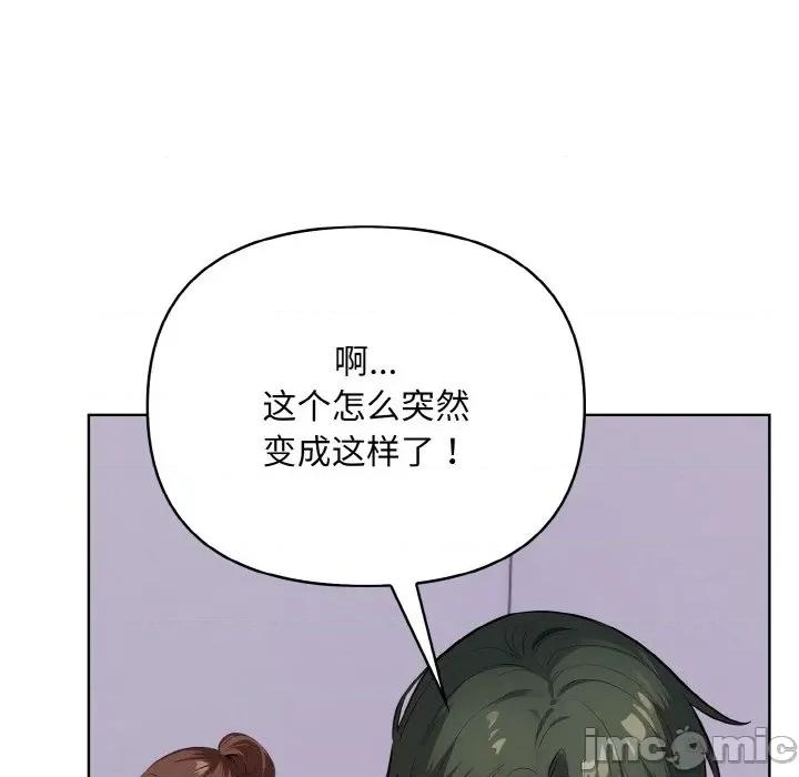 回不去的我们 情侣游戏-情侣游戏 第8话 第95页