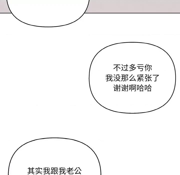 回不去的我们 情侣游戏-情侣游戏 第8话 第109页