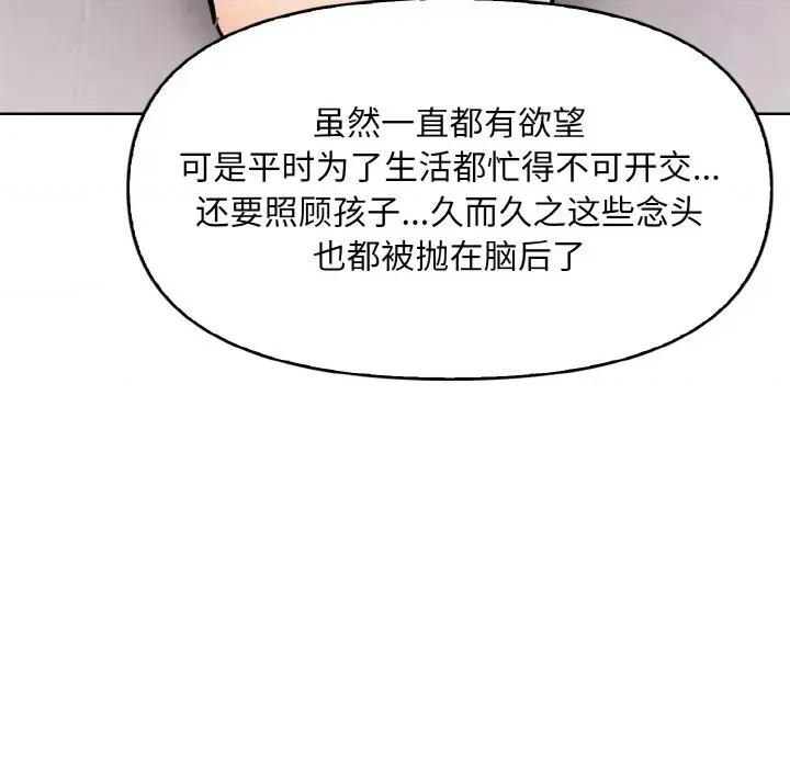 回不去的我们 情侣游戏-情侣游戏 第8话 第112页